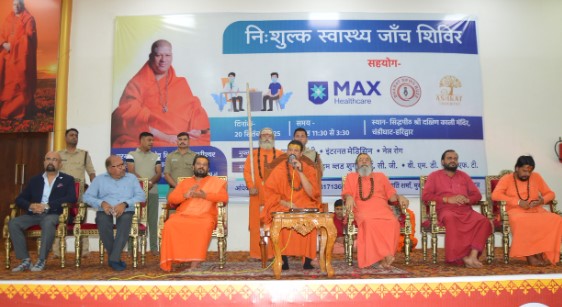 स्वास्थ्य जांच से पहले जागरूकता जरूरी: स्वामी कैलाशानंद गिरि महाराज